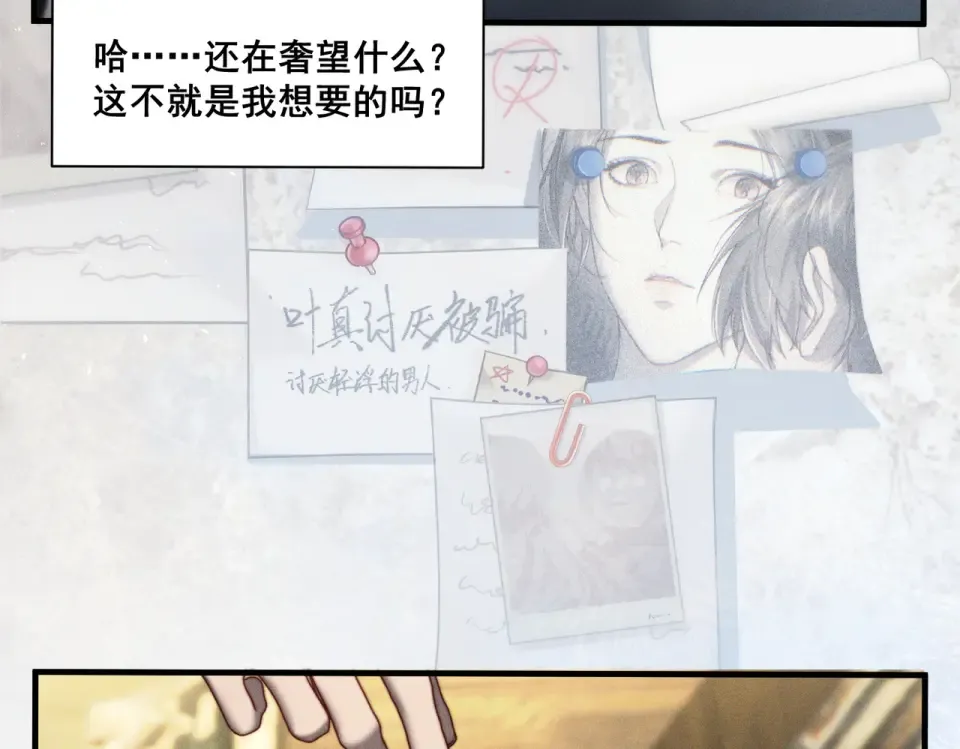 013 我不想再见到你！ 第13页