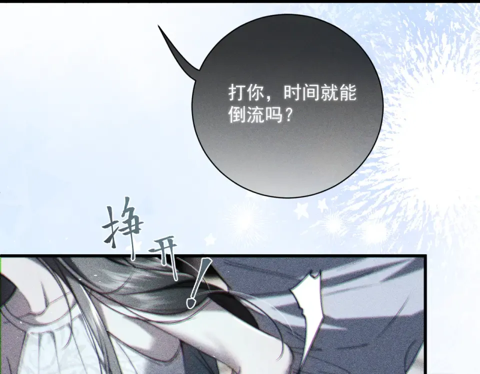 013 我不想再见到你！ 第36页