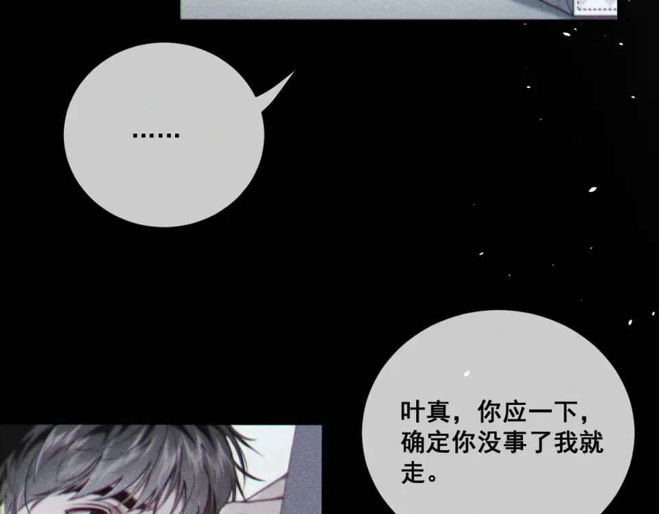 013 我不想再见到你！ 第55页