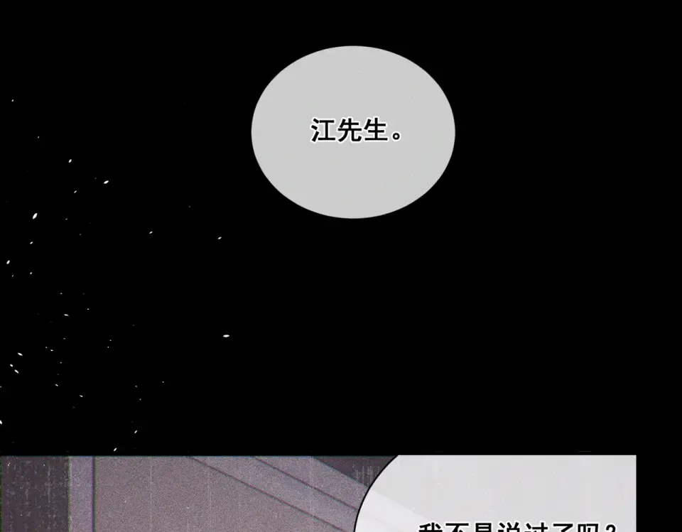 013 我不想再见到你！ 第78页
