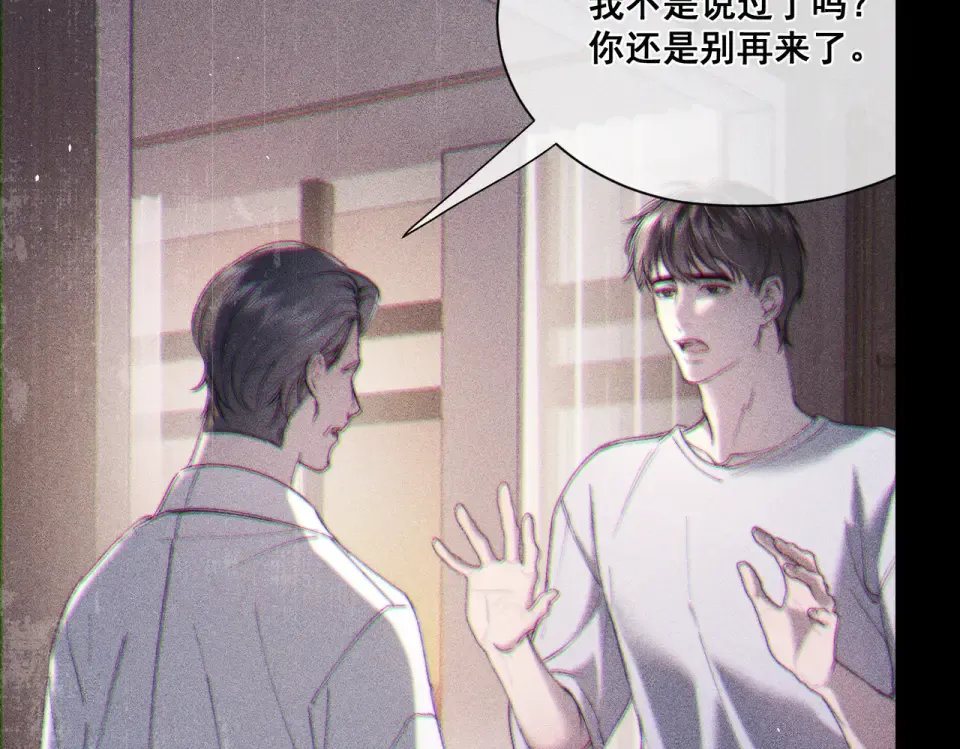 013 我不想再见到你！ 第79页