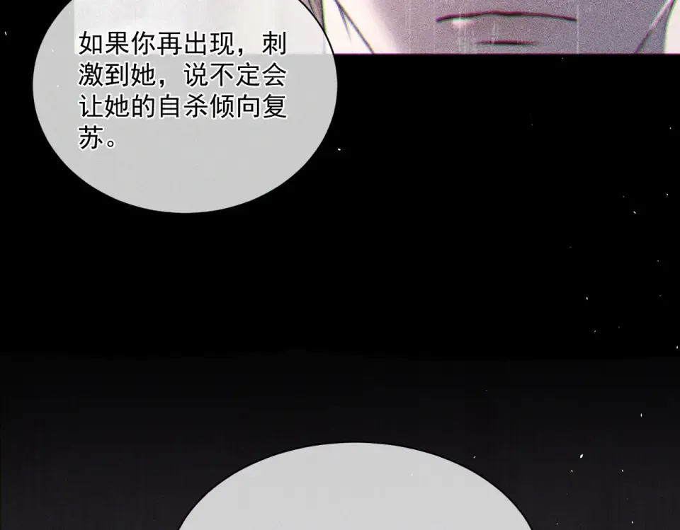 013 我不想再见到你！ 第82页