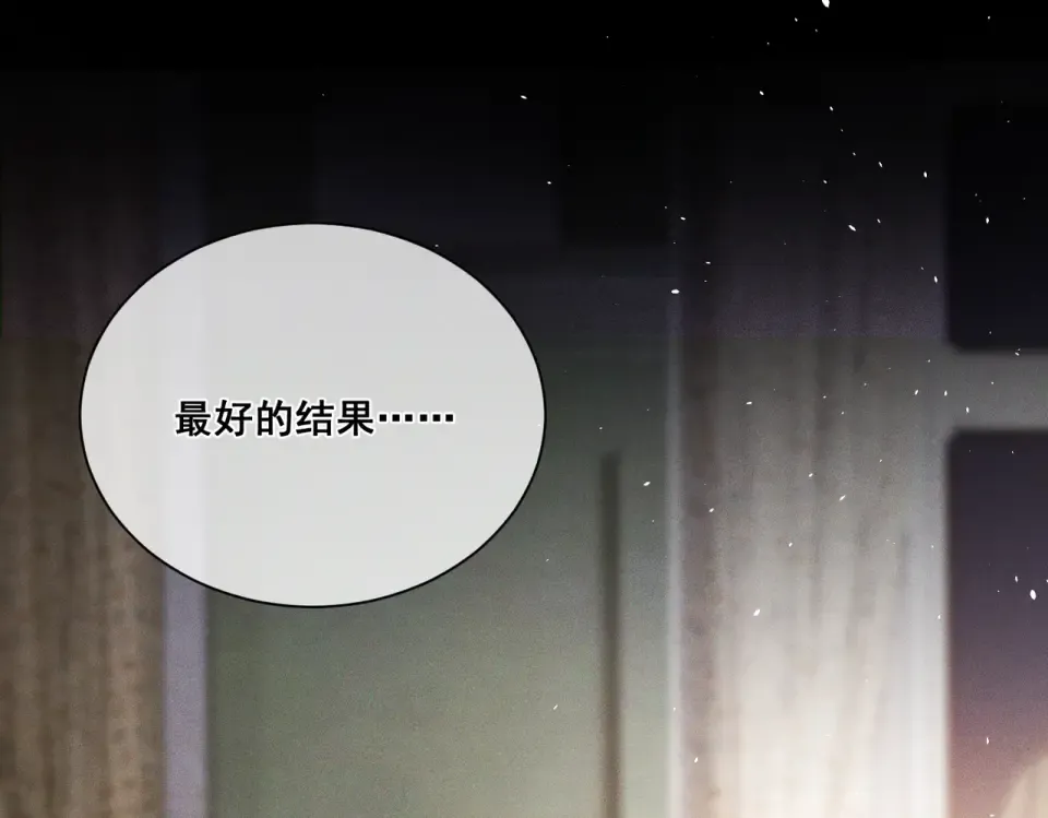 013 我不想再见到你！ 第87页