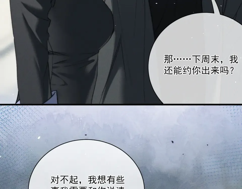 013 我不想再见到你！ 第101页