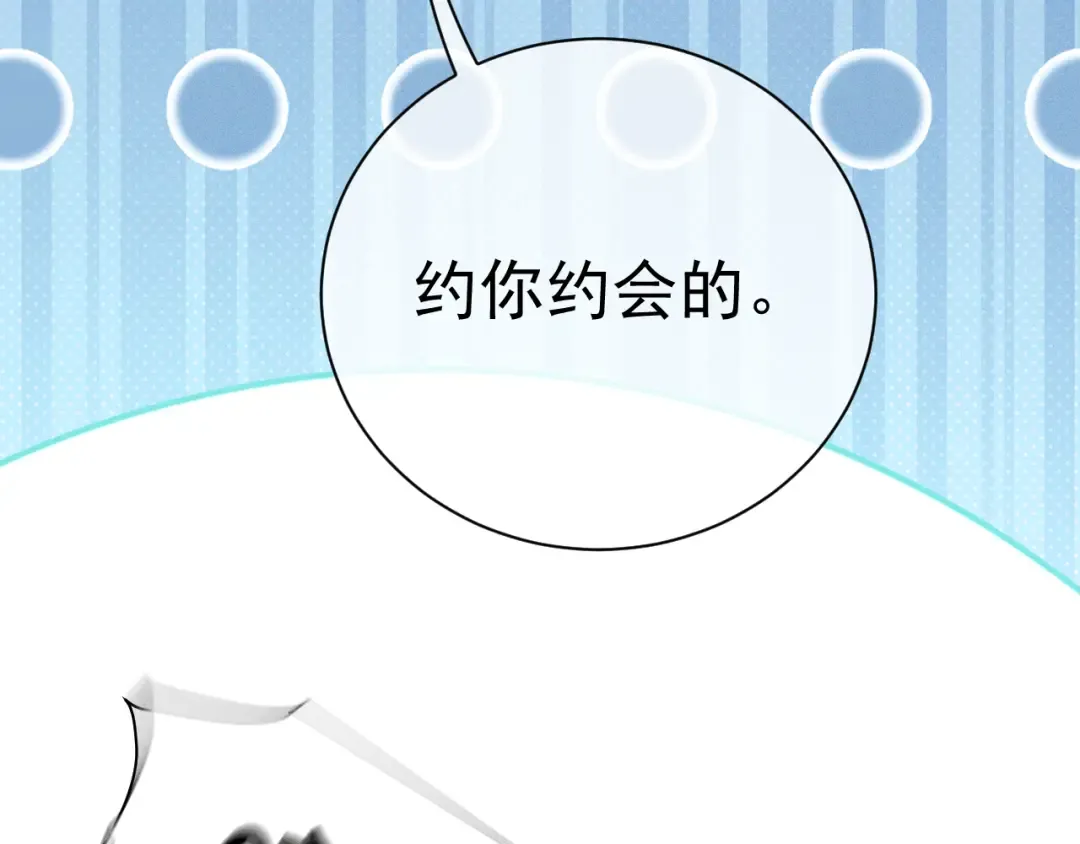 26 跟我约会吧 第87页