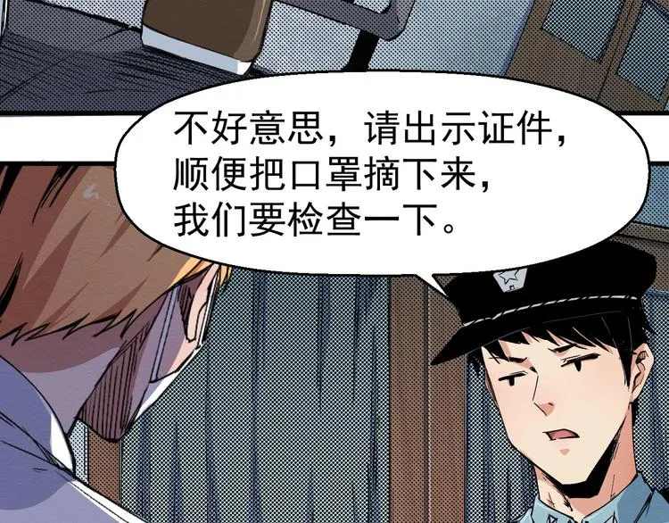 第65话 再入精神病院！ 第24页
