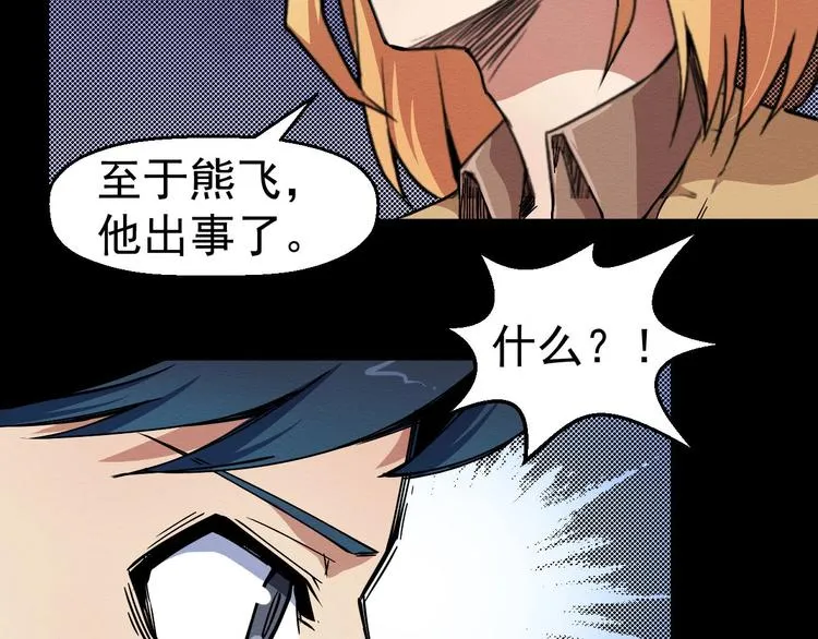 第65话 再入精神病院！ 第84页