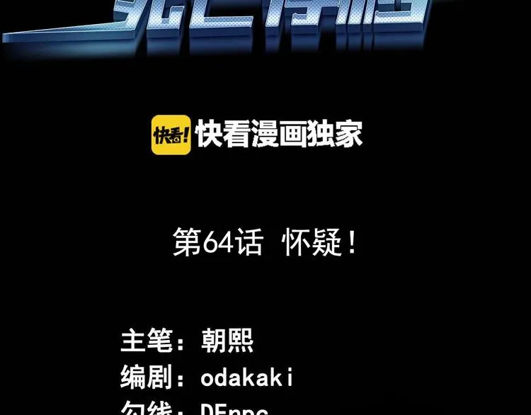 第64话 怀疑！ 第3页
