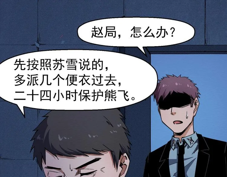 第64话 怀疑！ 第10页
