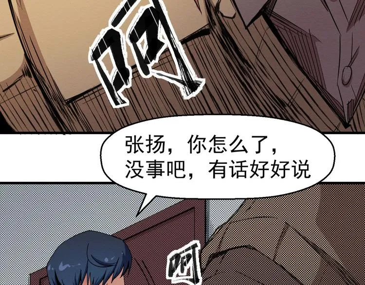 第64话 怀疑！ 第75页