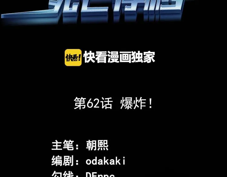 第62话 爆炸 第3页