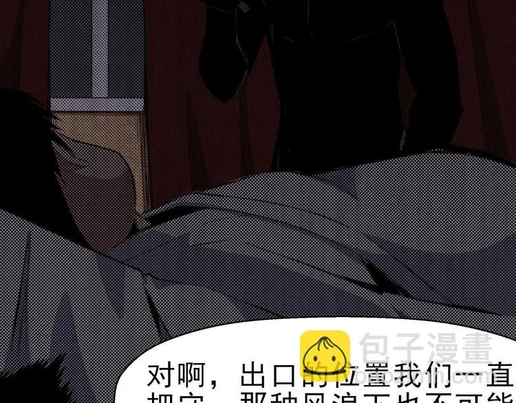 第62话 爆炸 第51页