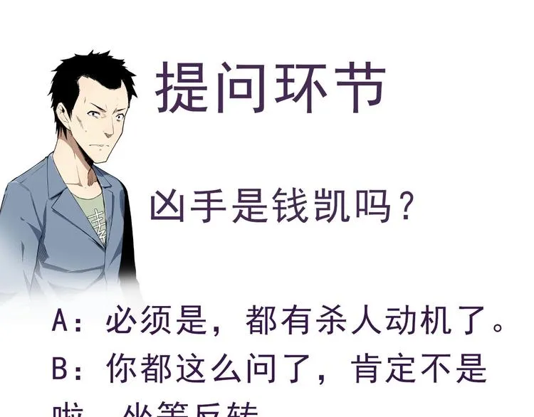 第61话 方法和意义 第114页