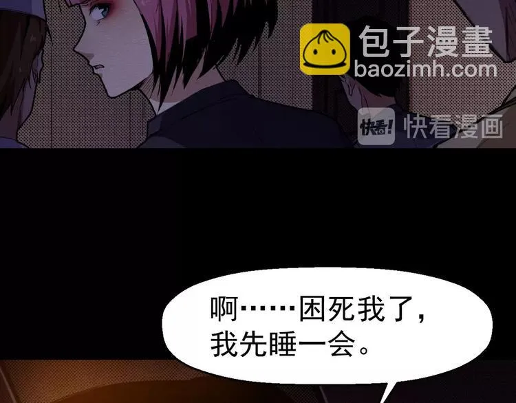 第59话 最后的晚餐 第66页