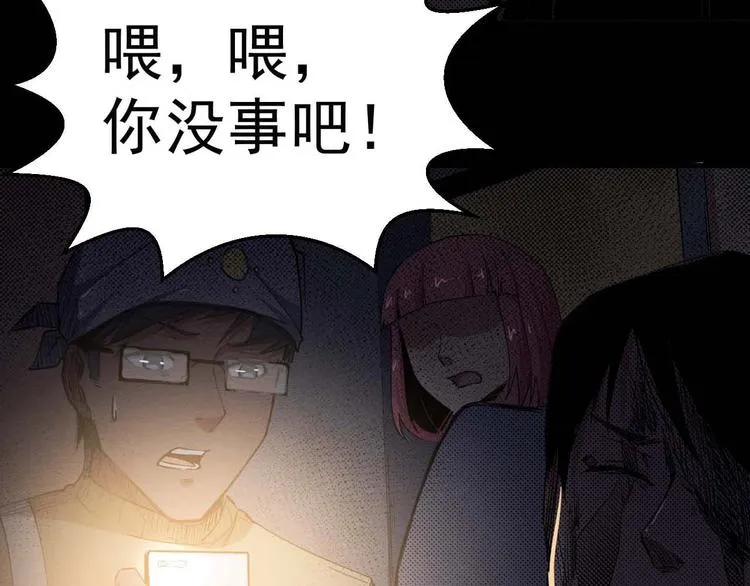 第56话 怎么会这样？ 第81页