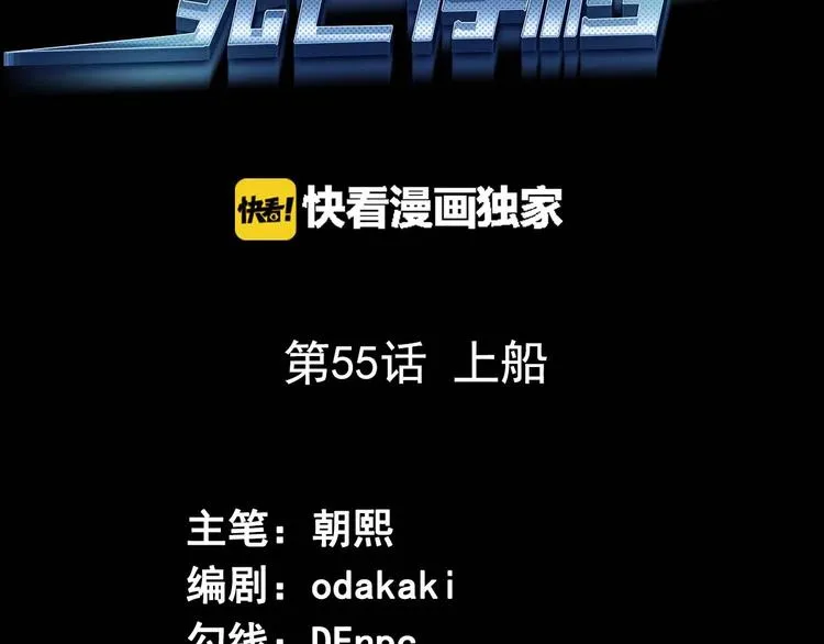 第55话 上船 第3页