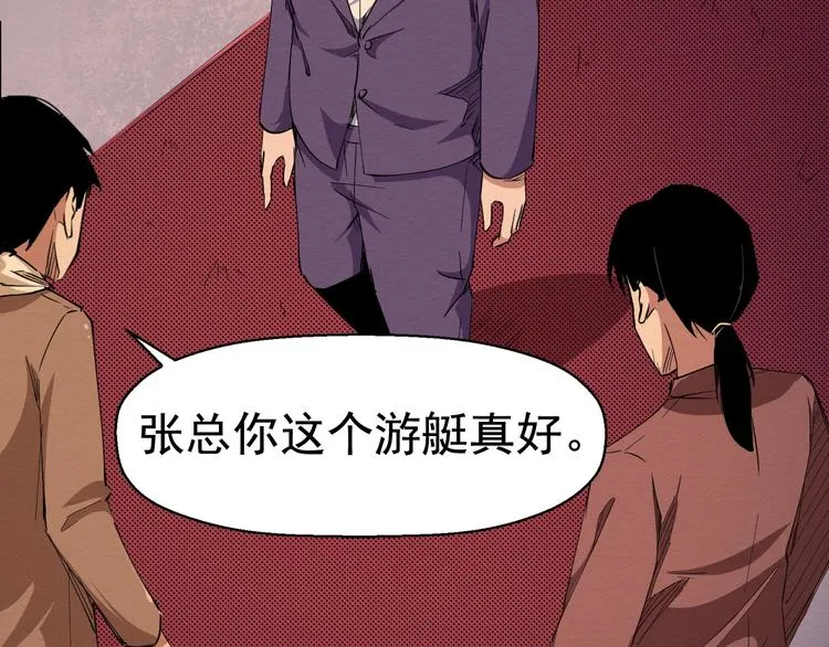 第55话 上船 第8页