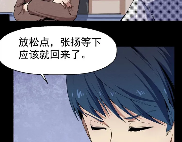 第54话 钱凯家的埋伏 第10页