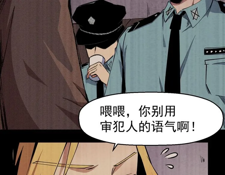 第54话 钱凯家的埋伏 第53页