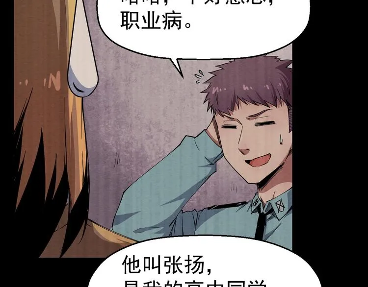 第54话 钱凯家的埋伏 第55页