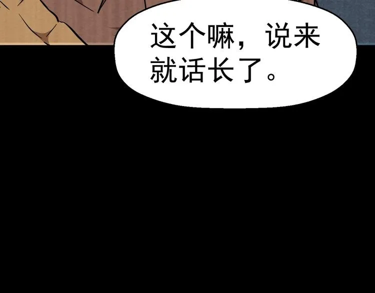 第54话 钱凯家的埋伏 第61页