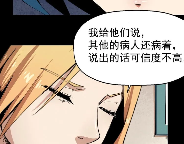 第54话 钱凯家的埋伏 第66页