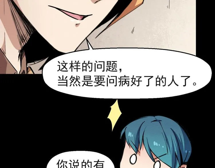 第54话 钱凯家的埋伏 第67页