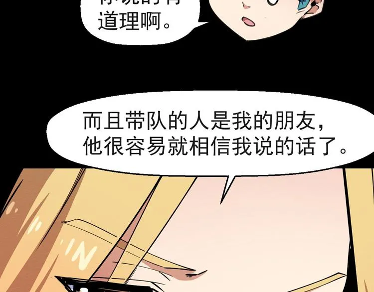 第54话 钱凯家的埋伏 第68页