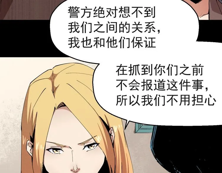 第54话 钱凯家的埋伏 第71页