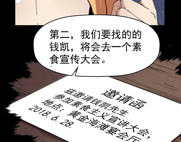 第54话 钱凯家的埋伏 第73页