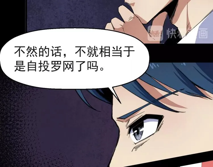 第54话 钱凯家的埋伏 第75页