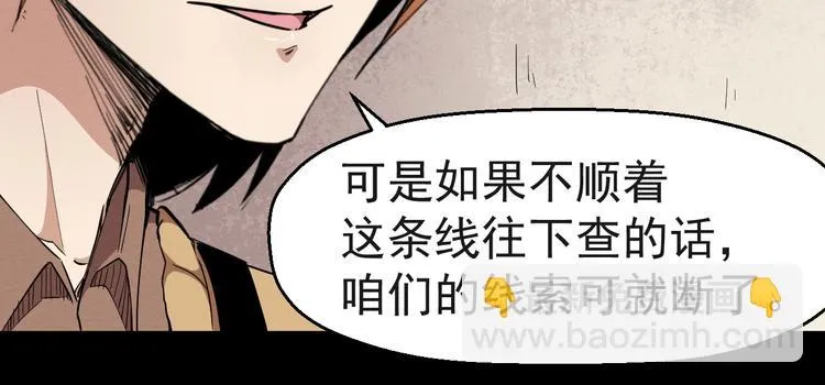 第54话 钱凯家的埋伏 第77页