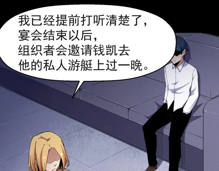 第54话 钱凯家的埋伏 第89页