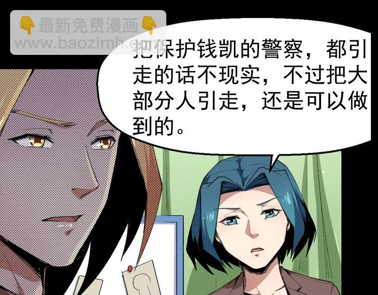 第54话 钱凯家的埋伏 第93页