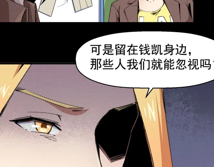 第54话 钱凯家的埋伏 第94页