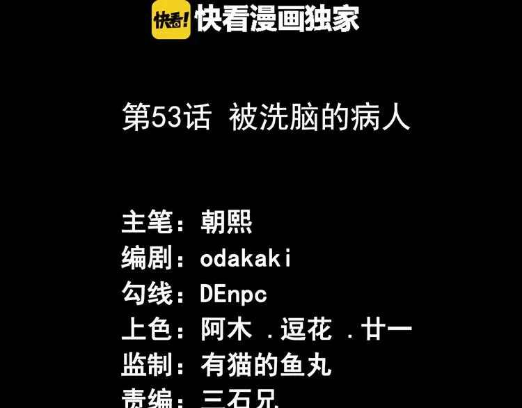 第53话 被洗脑的病人 第3页