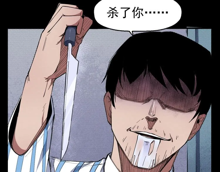 第53话 被洗脑的病人 第25页