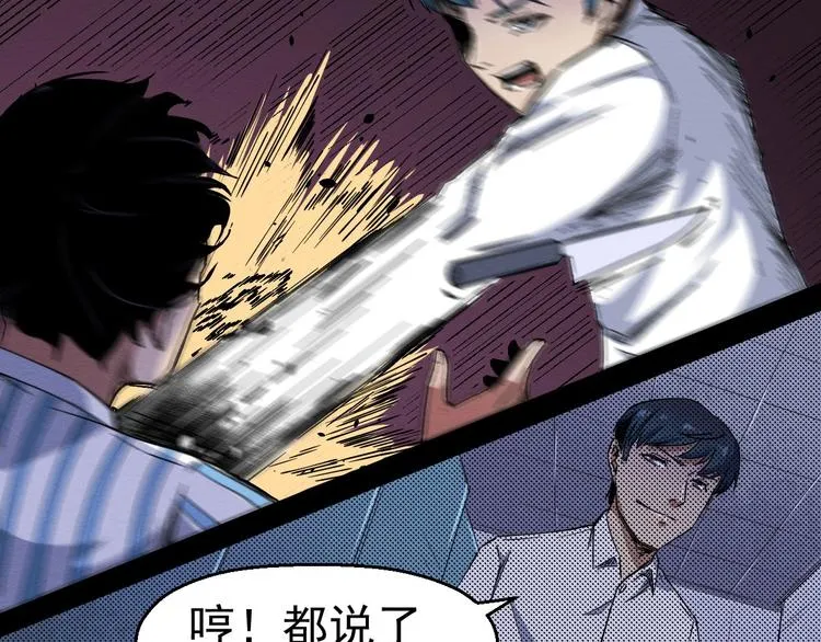 第53话 被洗脑的病人 第30页