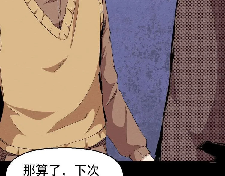 第53话 被洗脑的病人 第80页