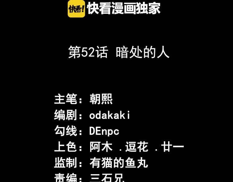 第52话 暗处的人 第3页