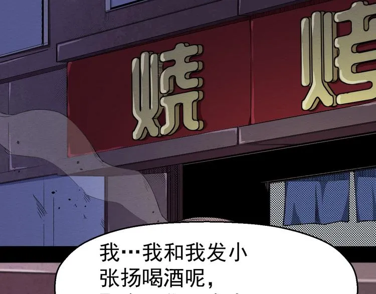第52话 暗处的人 第25页