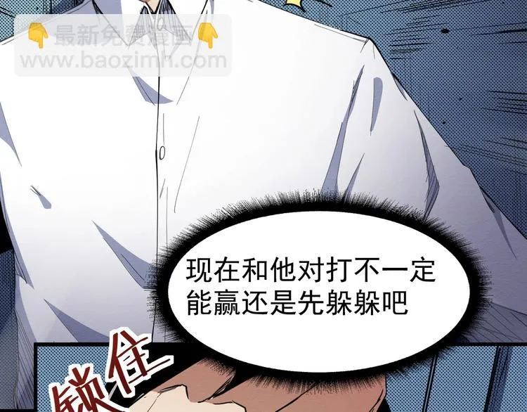 第52话 暗处的人 第98页