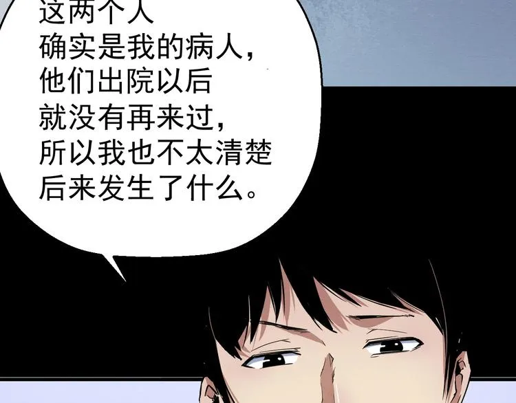 第51话 可疑的义工 第29页