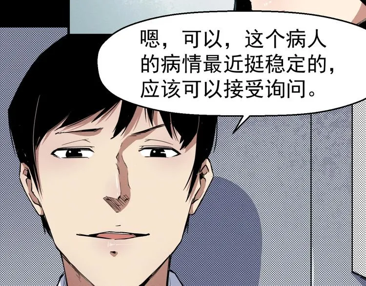 第51话 可疑的义工 第51页