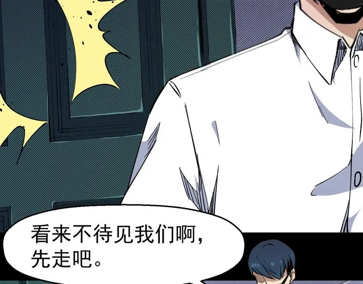 第51话 可疑的义工 第111页
