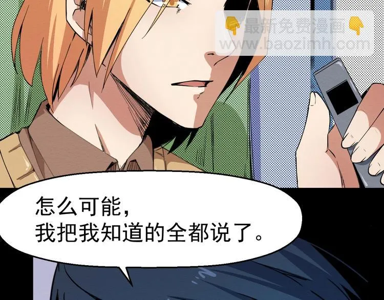第50话 张扬的目的 第65页