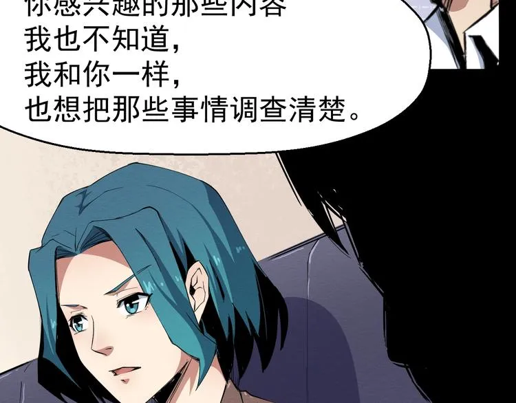 第50话 张扬的目的 第67页