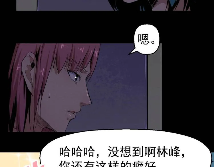 第49话 我不是那种人 第13页