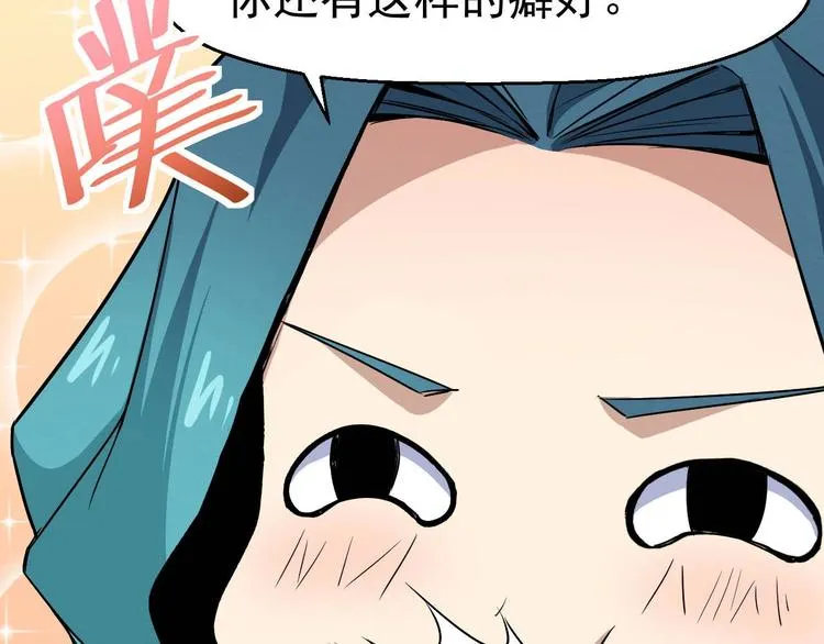 第49话 我不是那种人 第14页