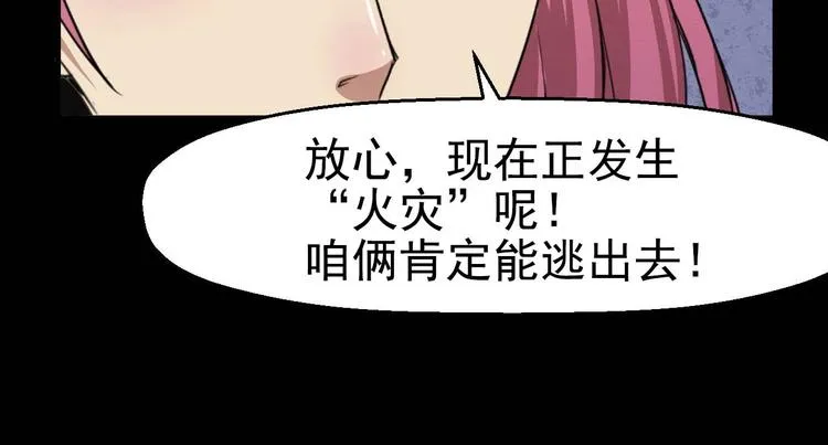 第49话 我不是那种人 第19页